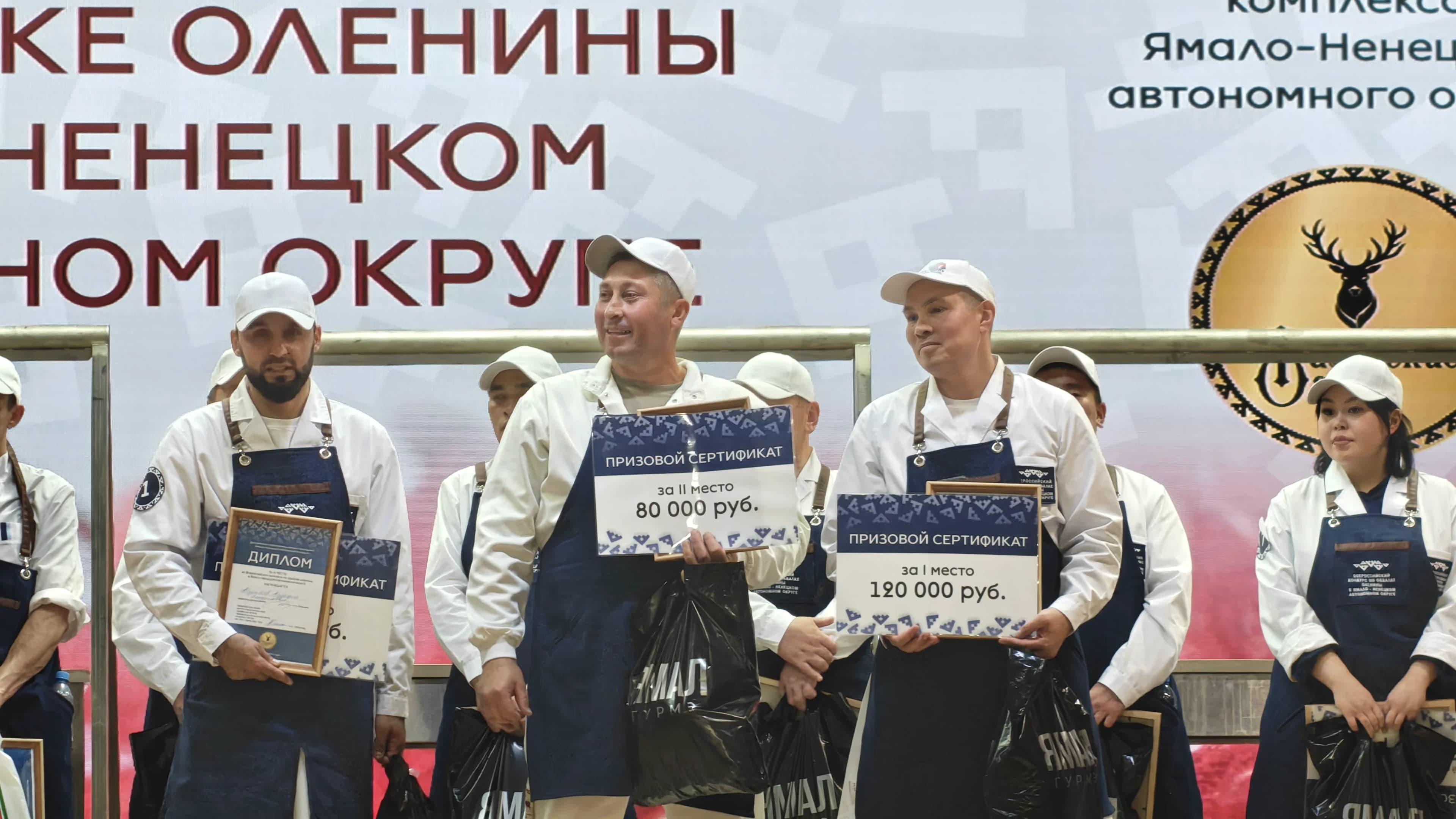 Победители III Всероссийского конкурса по обвалке оленины