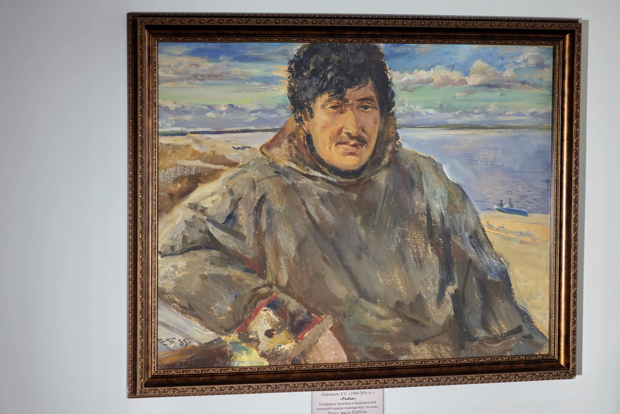 Художник Е.С. Пайманов. «Рыбак» 1985 год