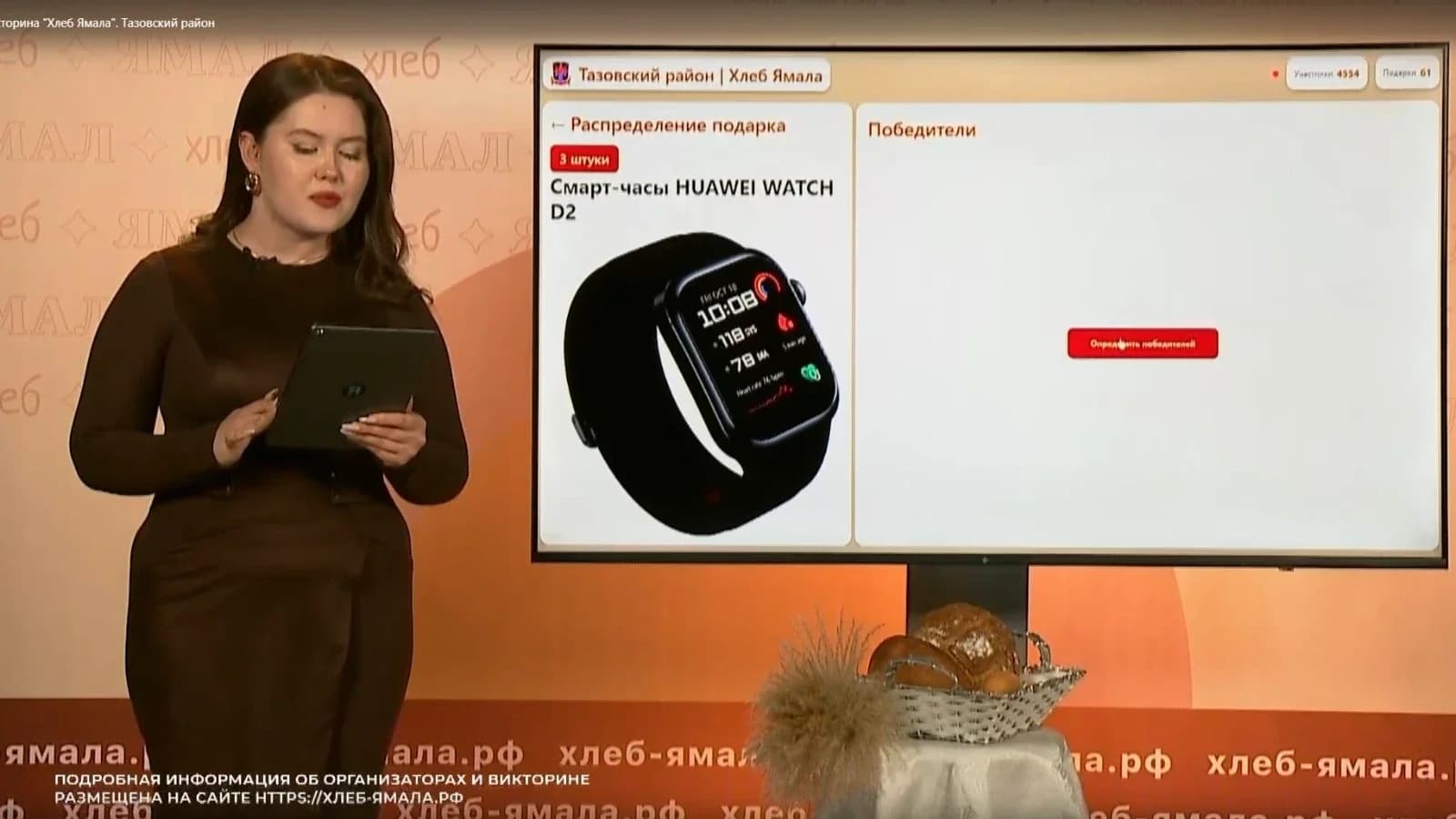 В Тазовском распределили подарки викторины «Хлеб Ямала»