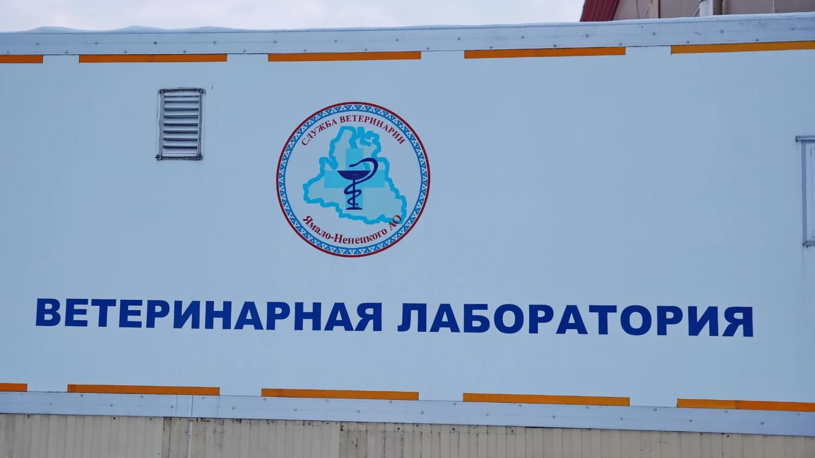 Юрий Гультяев из Тазовского района удостоен звания заслуженного ветврача России