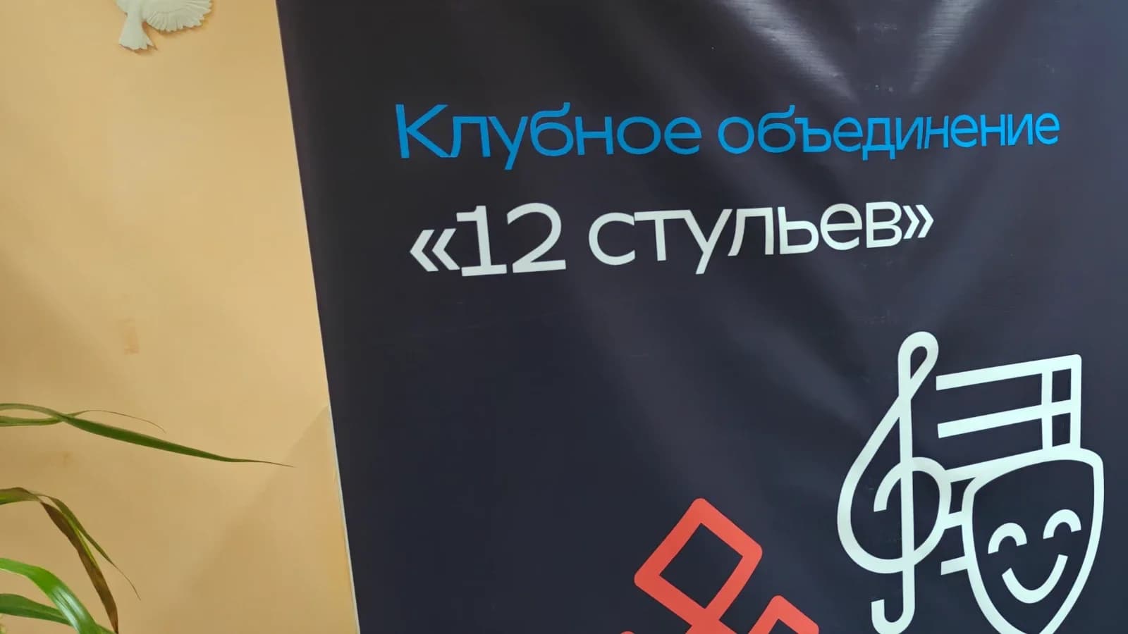 В Тазовском открылось объединение «12 стульев»: танцы для всех возрастов